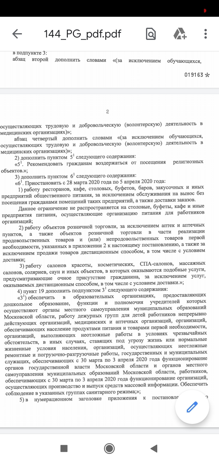 Постановление губернатора Московской области | Пикабу