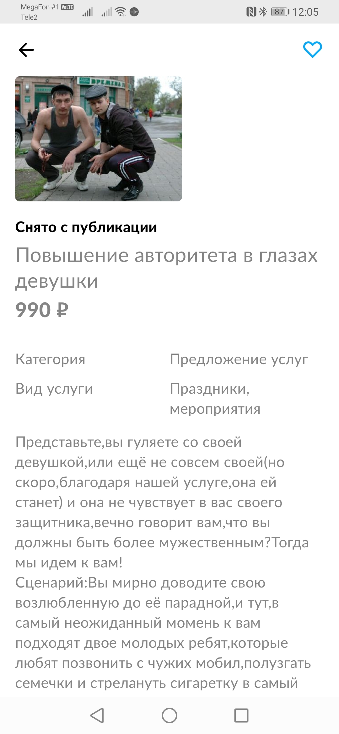 ... И вы на коне! - Авито, Гопники, Бизнес, Длиннопост, Объявление на авито, Скриншот