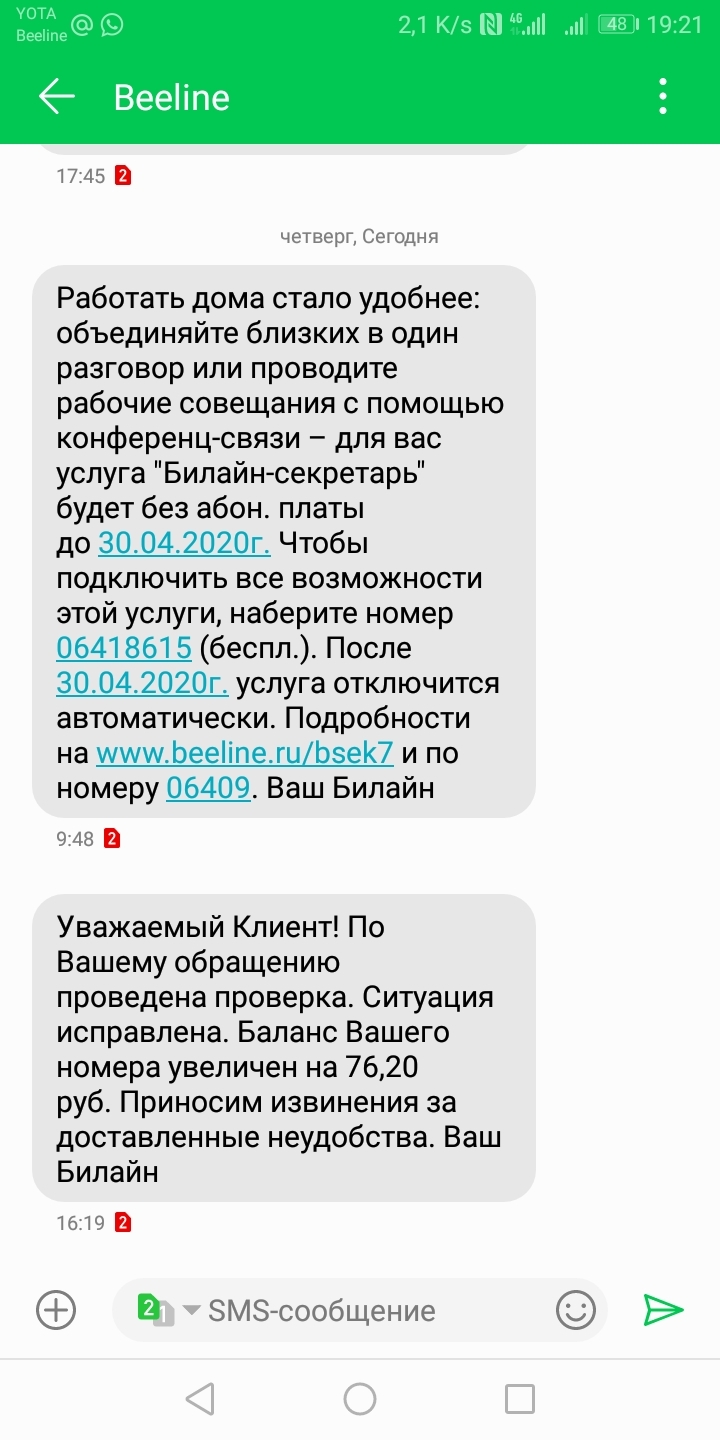 Again about the bloodsucking opsos - My, Cellular operators, Beeline, Crooks, Longpost, A complaint