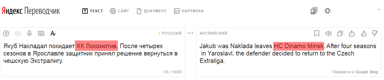 Very accurate translation from Yandex - My, Yandex., Translator, Accuracy, Sarcasm, Error