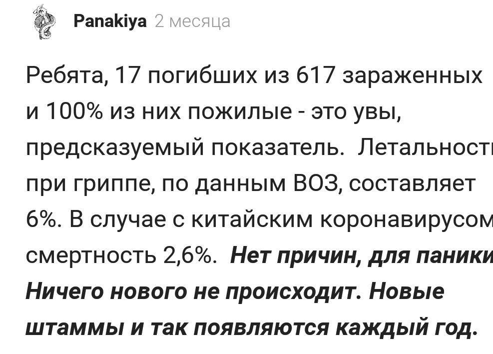 На волне короновируса. Это  было 2 месяца назад, ещё названия у вируса не было... - Вирус, Коронавирус, Комментарии на Пикабу, Комментарии, Паника, Карантин, Ухань