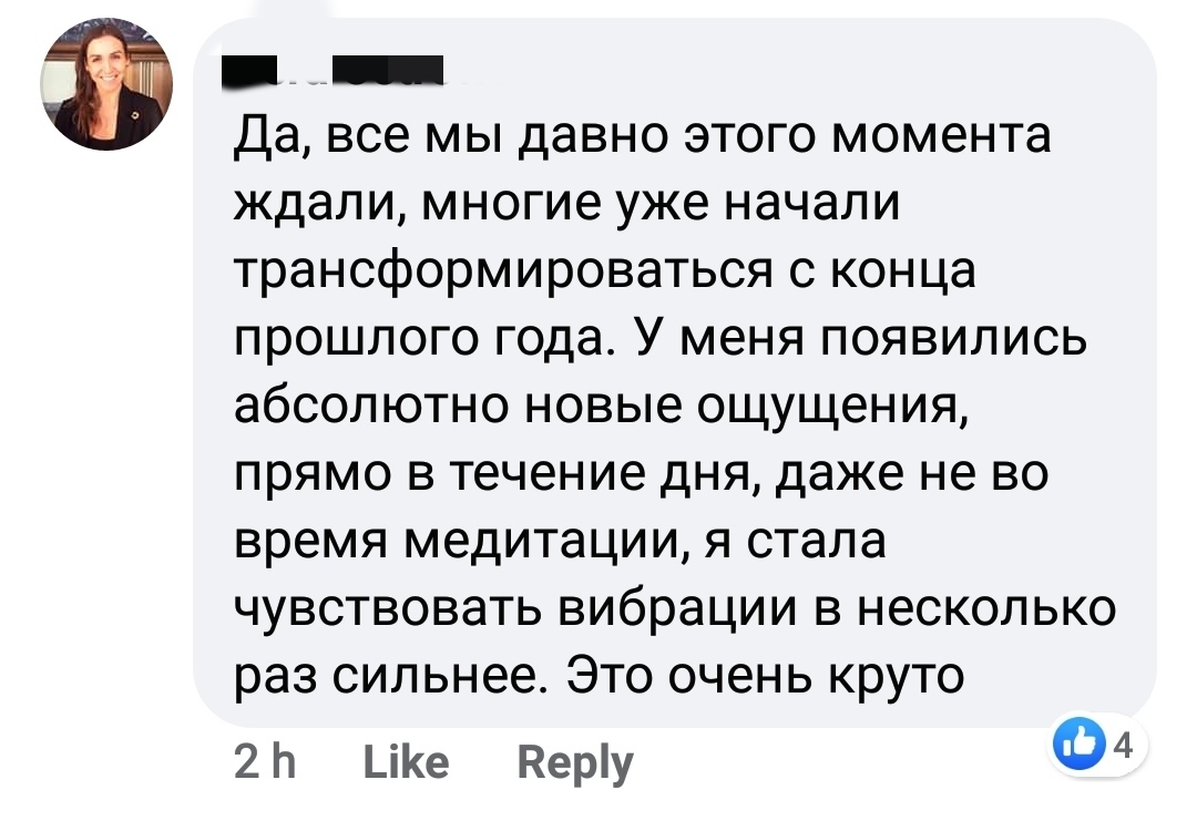 Чувствительные активировались - Моё, Осторожно, Вибрации вселенной