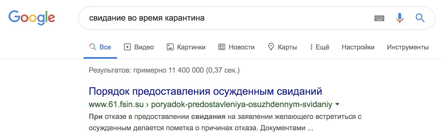 Я тебя понял... У лучше дома посижу... - Моё, Поисковые запросы, Google, Свидание, Коронавирус, Карантин