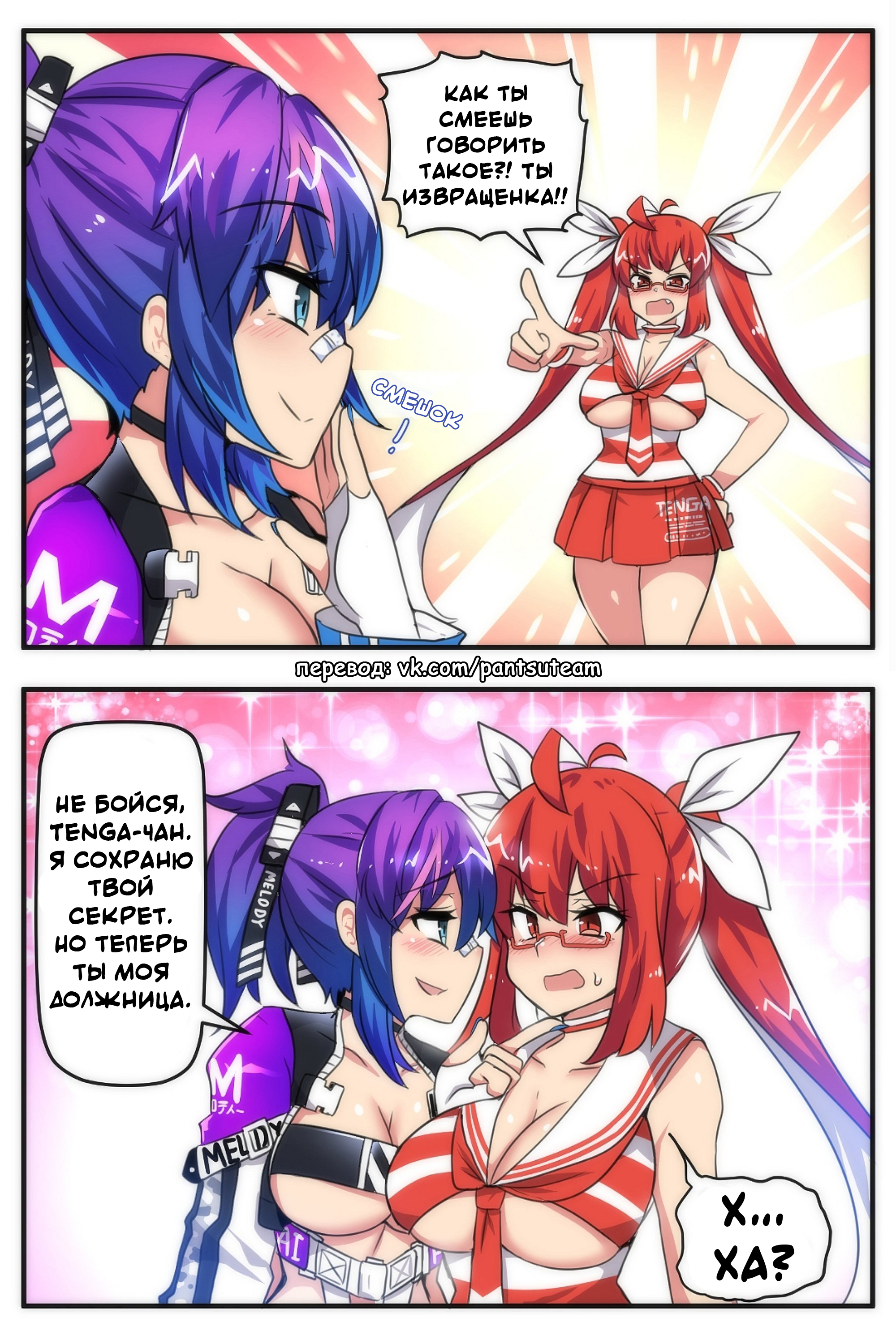 Melody and Tenga-chan - Comics, Merryweather, Princess hinghoi, Anime art, Translated by myself, Tenga, Longpost