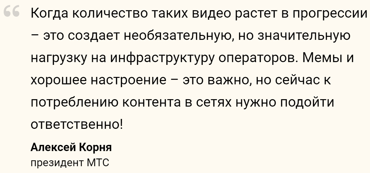 Глава МТС призвал абонентов смотреть меньше мемов, чтобы снизить нагрузку на сети в условиях мировой пандемии - Новости, МТС, Интернет, Мемы, Коронавирус, Самоизоляция, Трафик, Tjournal