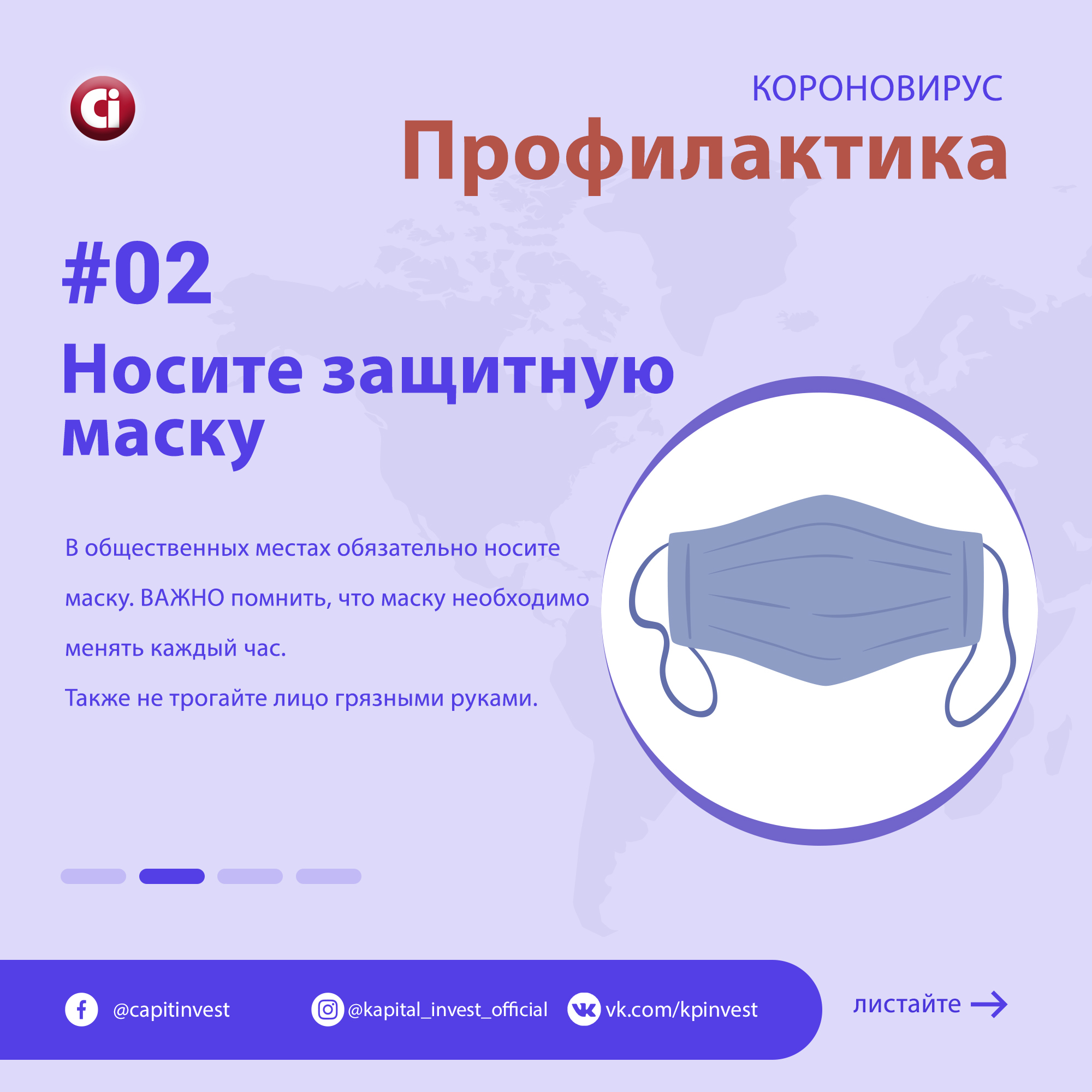 Памятка против короновируса от Капитал Инвест - Моё, Коронавирус, Капитал-Инвест, Здоровье, Длиннопост