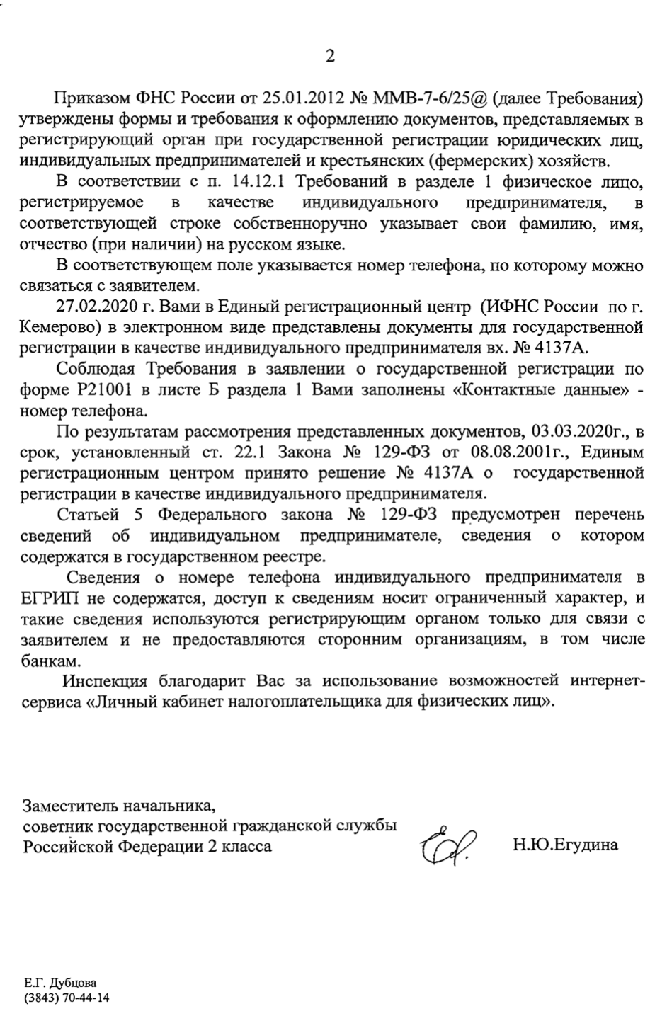 Continuation of the post “How the tax office leaks personal data” - My, Tax, Tax office, Bank, Spam, Spammers, Phone scammers, Personal data, Draining, Reply to post, Longpost