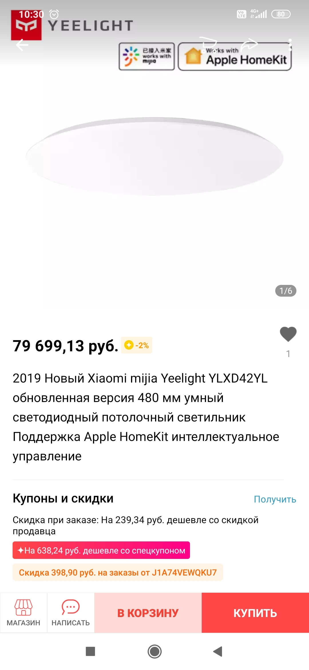 Скидка на али - AliExpress, Скидки, Реклама, Длиннопост, Скриншот