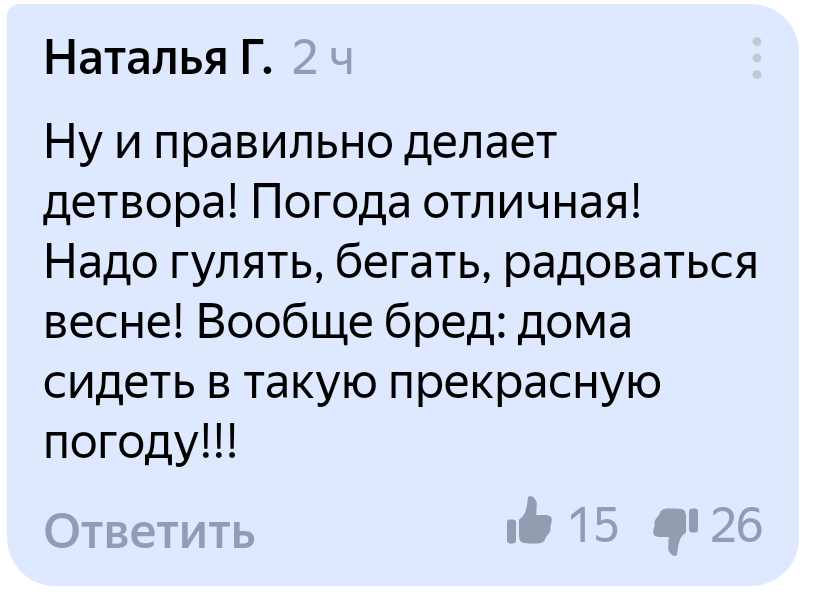 ВОЗ в шоке от того, как москвичи ведут себя во время эпидемии. А что же москвичи? - Коронавирус, Карантин, Москва, Скриншот, Комментарии, Длиннопост