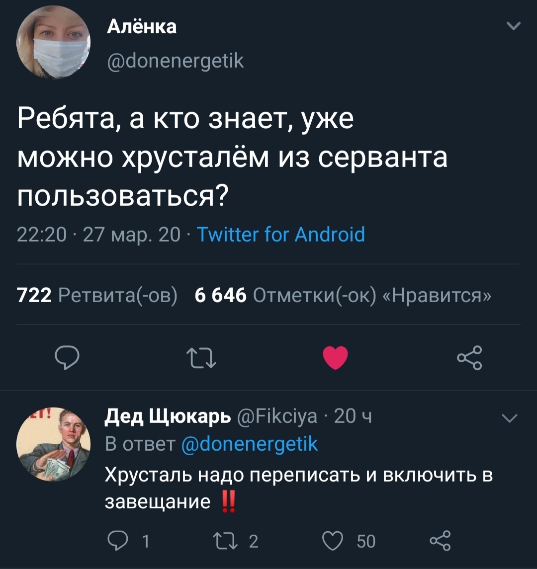 Хрусталь - Twitter, Хрусталь, Скриншот