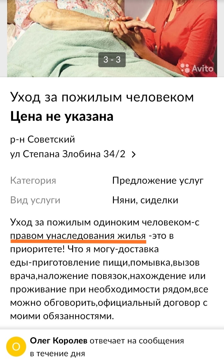 А че нет то?! - Авито, Договор, Рента, Содержание, Уход, Пожилые, Скриншот