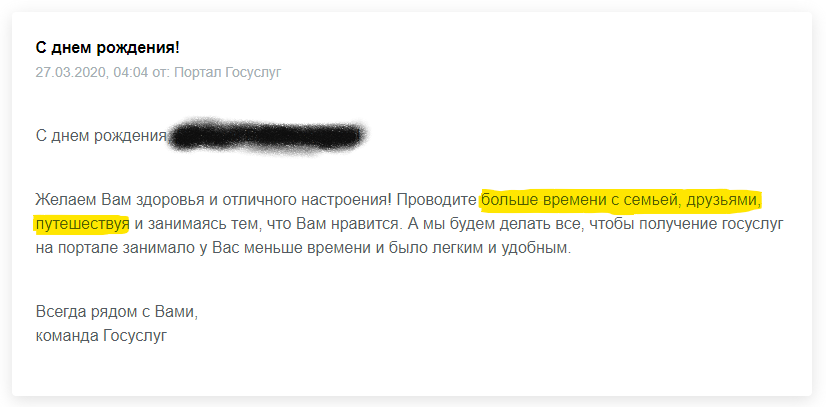 Спасибо за рекомендации, Госуслуги! - Самоизоляция, Коронавирус, Госуслуги, Поздравление