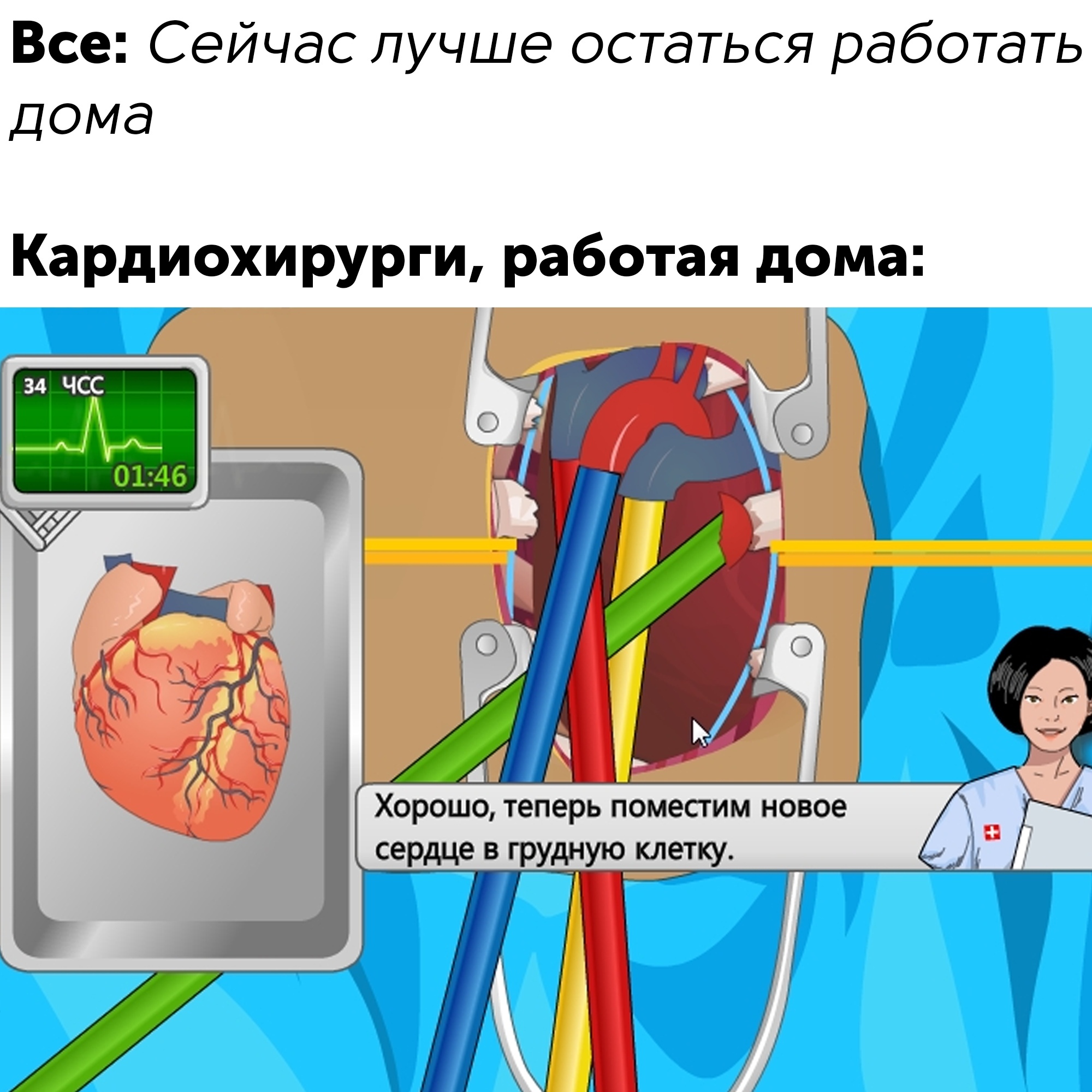 Если бы медики работали дома, то они делали бы это так: | Пикабу