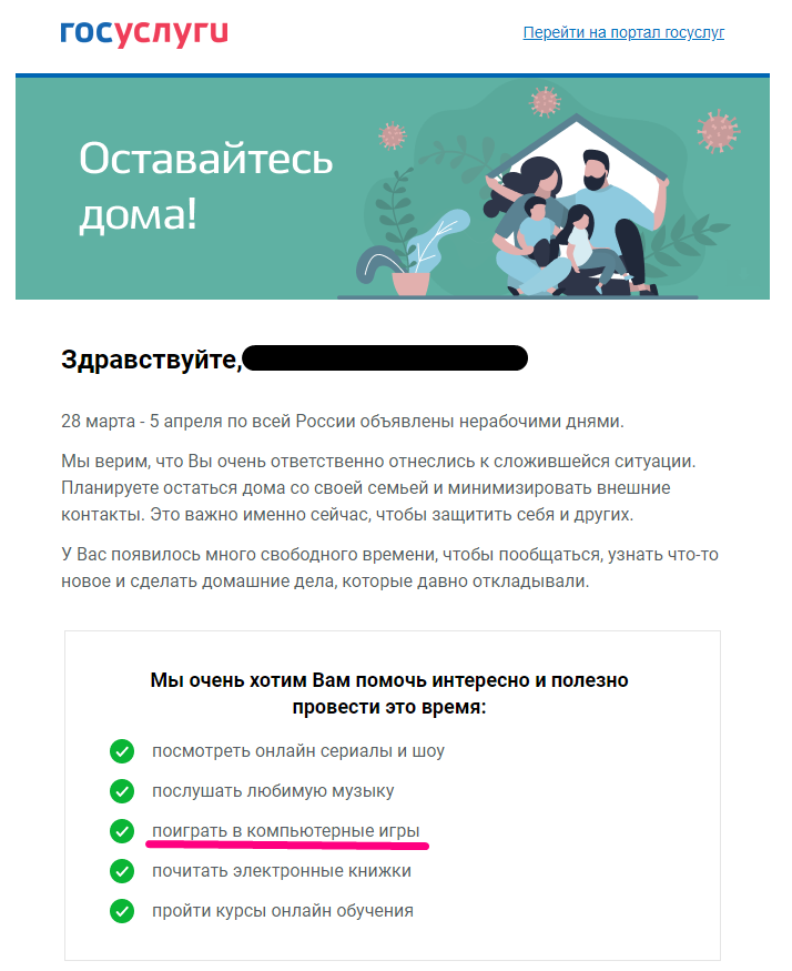 Внезапно, но компьютерные игры перестали быть проблемой всероссийского масштаба - Игры, Госуслуги, Скриншот