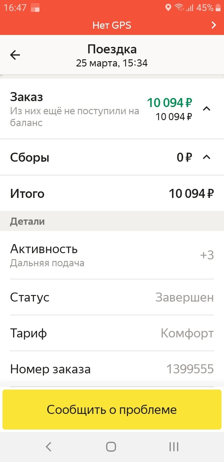 Компенсации нет - Моё, Яндекс Такси, Где деньги, Длиннопост, Жалоба