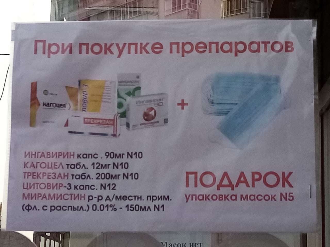 Effective marketing - Belgorod, Coronavirus, Pharmacy, Homeopathy, The gods of marketing