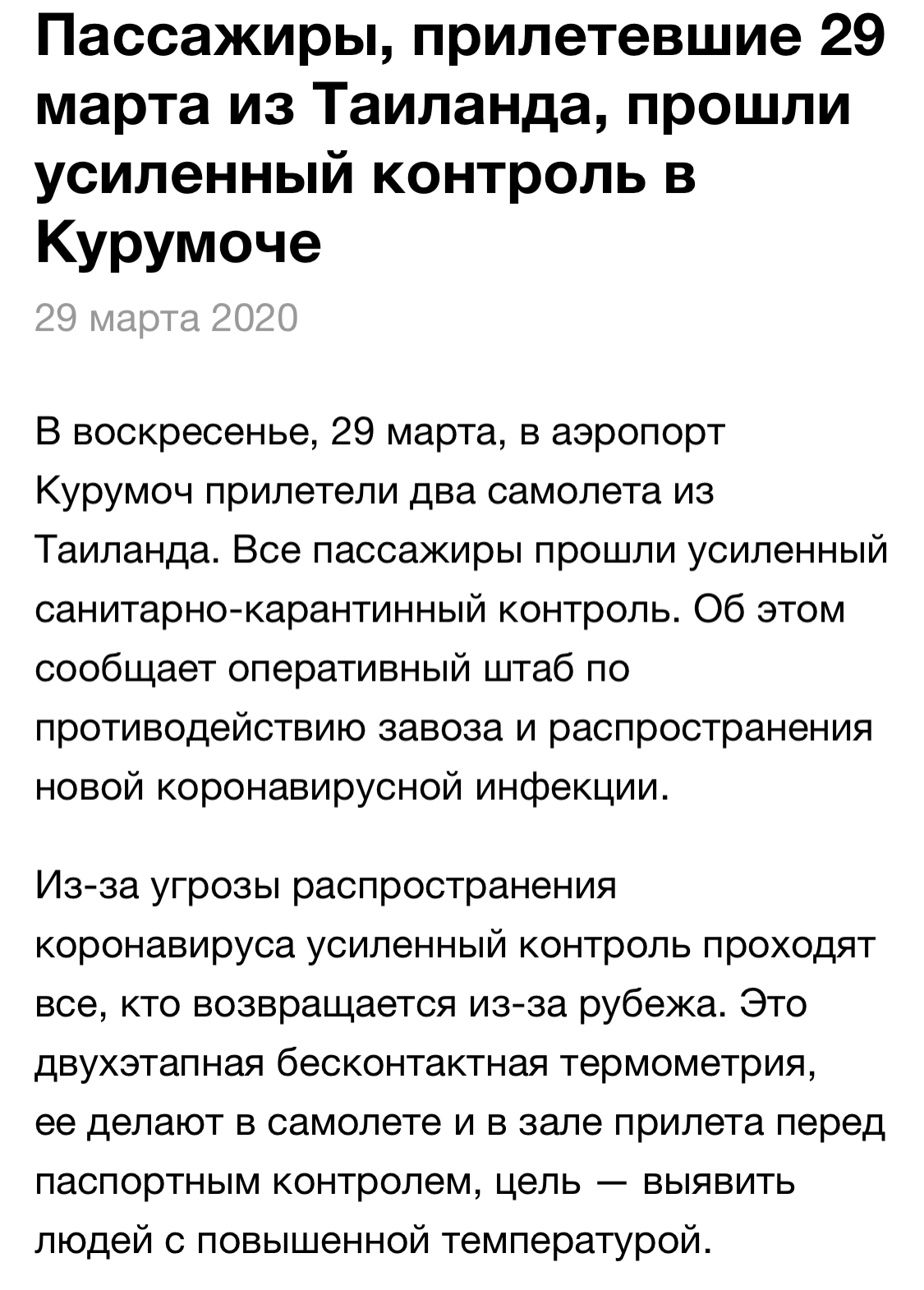 Samara authorities announce increased security measures for citizens arriving from Thailand. What was it really like? - My, Coronavirus, Negligence, Проверка, Samara, Thailand, Longpost