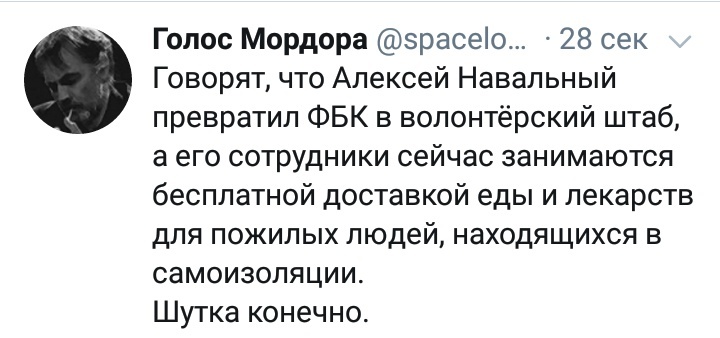 Россия, которую мы не приобрели - Алексей Навальный, Добрые дела, Самоизоляция