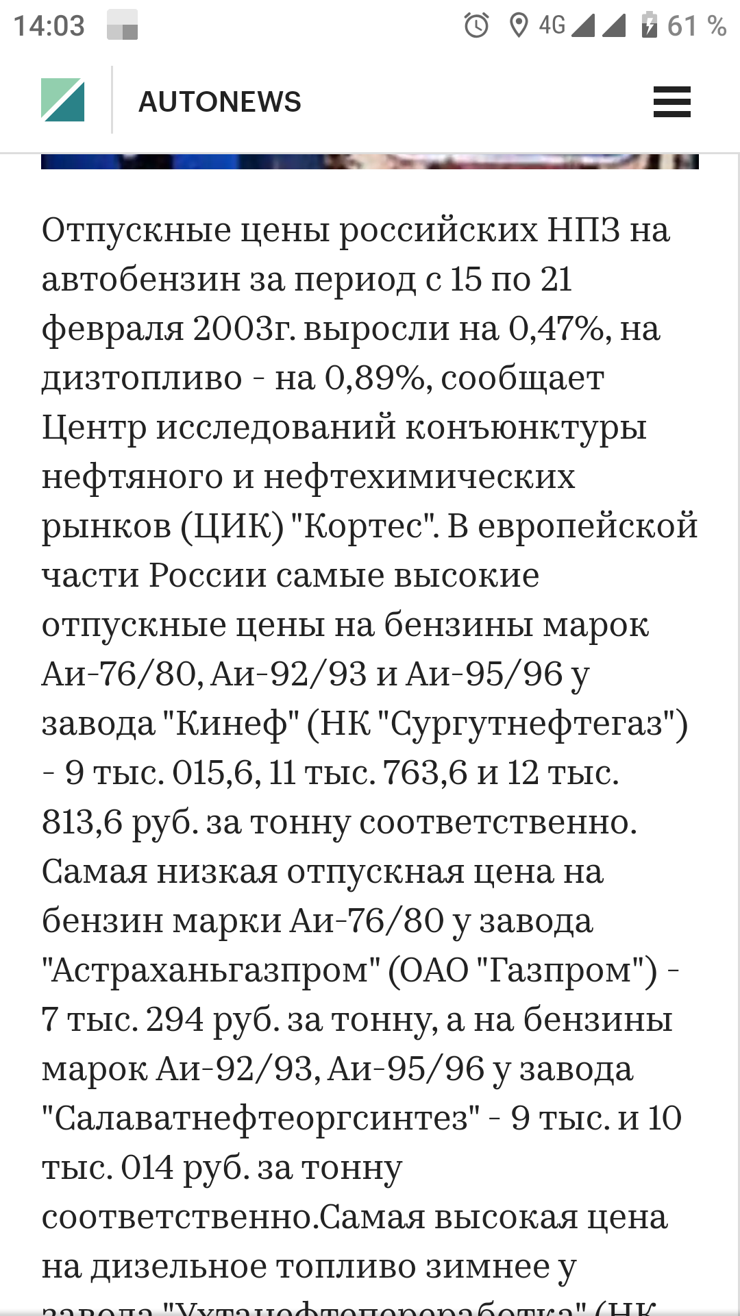 Oil, Gasoline and Taxes - Oil, Petrol, Pricing, Longpost, Screenshot