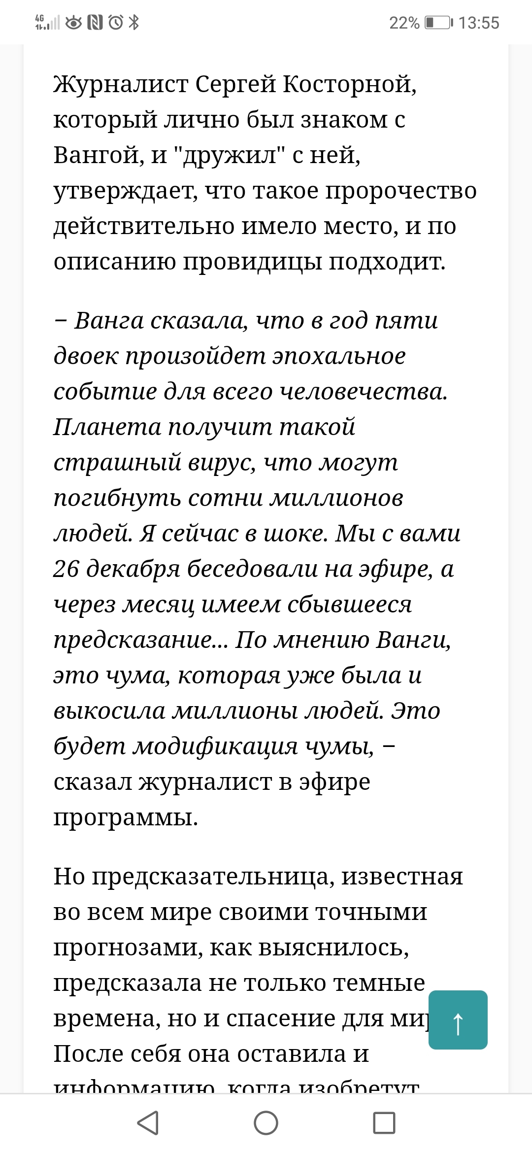 А вот и ответ на твой вопрос! - Ванга, Вирус, Пророчество, Ответ, Длиннопост, Скриншот