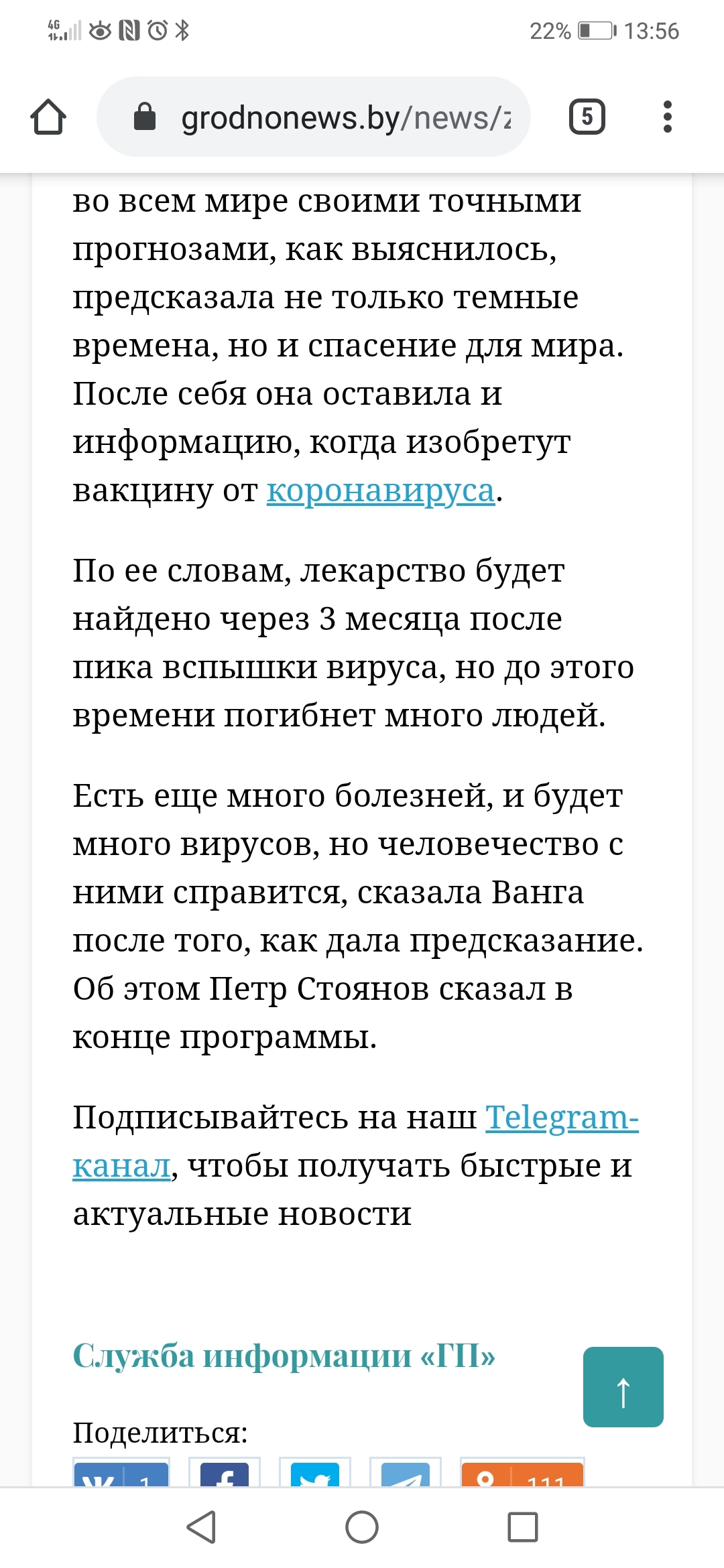 А вот и ответ на твой вопрос! - Ванга, Вирус, Пророчество, Ответ, Длиннопост, Скриншот