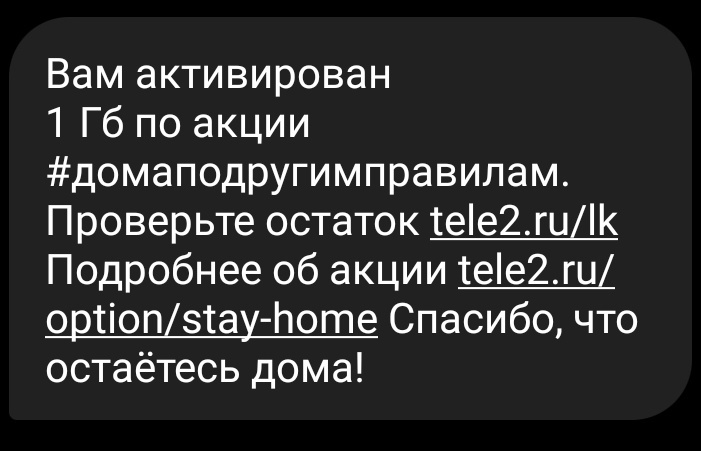 Аттракцион небывалой щедрости - Моё, Изоляция, Скриншот, Теле2