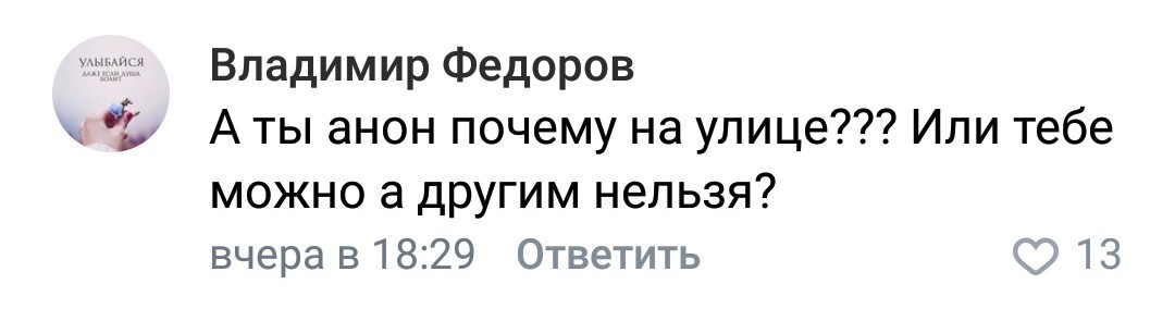 Откуда такие берутся?... - Самоизоляция, Карантин, Коронавирус, Подслушано, Длиннопост, Скриншот, Идиотизм, Негатив