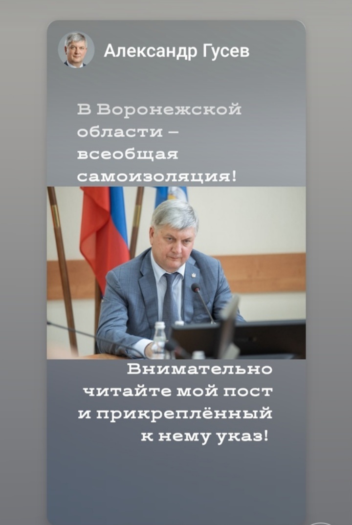 Воронеж входит режим самоизоляции - Самоизоляция, Воронеж, Коронавирус