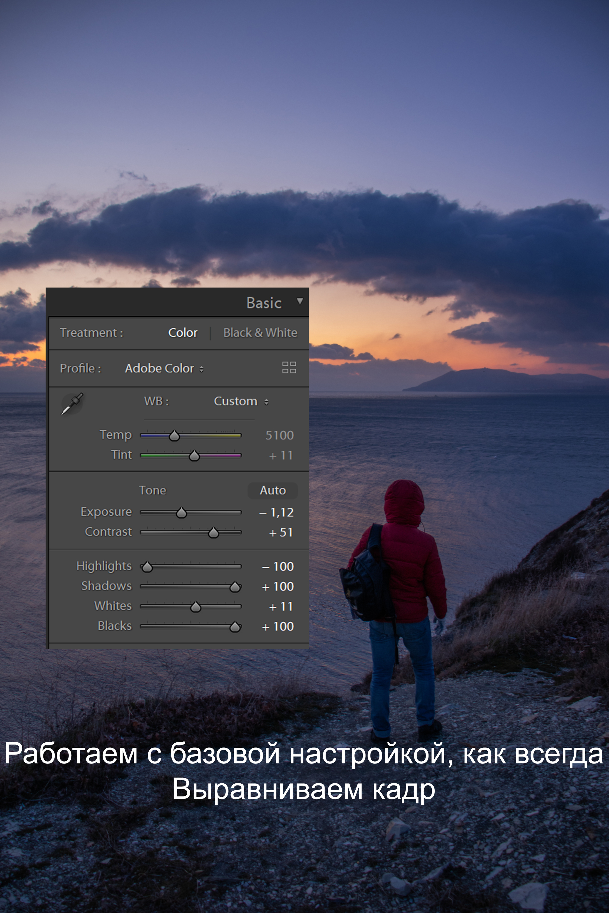 Обработка фотографии в Lightroom | Пикабу