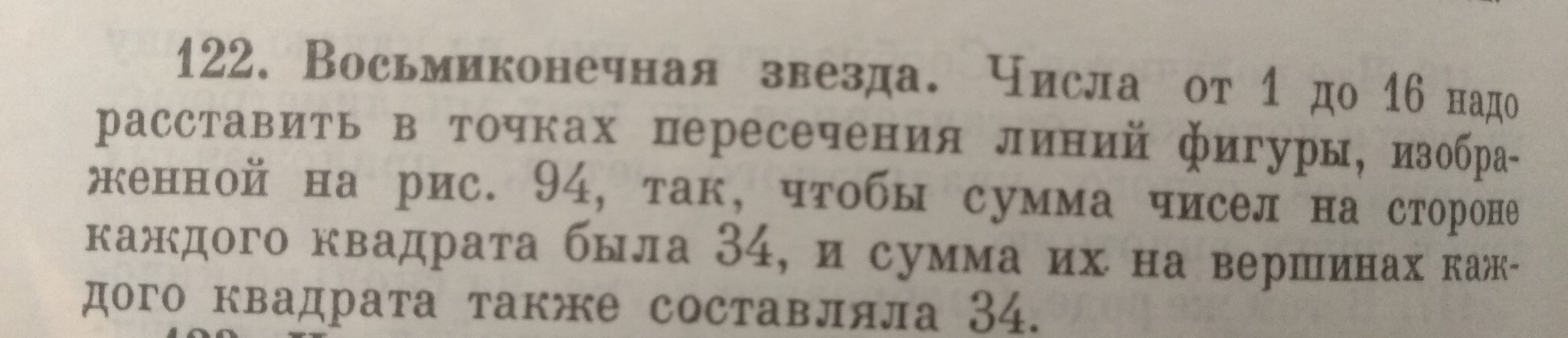 Математическая звезда - Моё, Математика, Головоломка, Семья, Карантин, Длиннопост