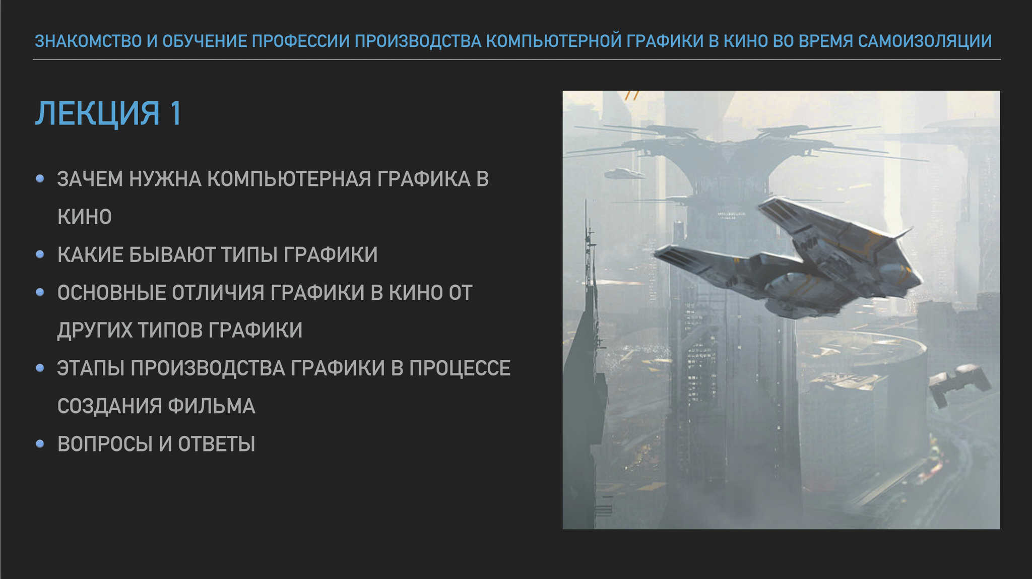 Знакомство и обучение профессии производства компьютерной графики в кино во  время самоизоляции 2 | Пикабу