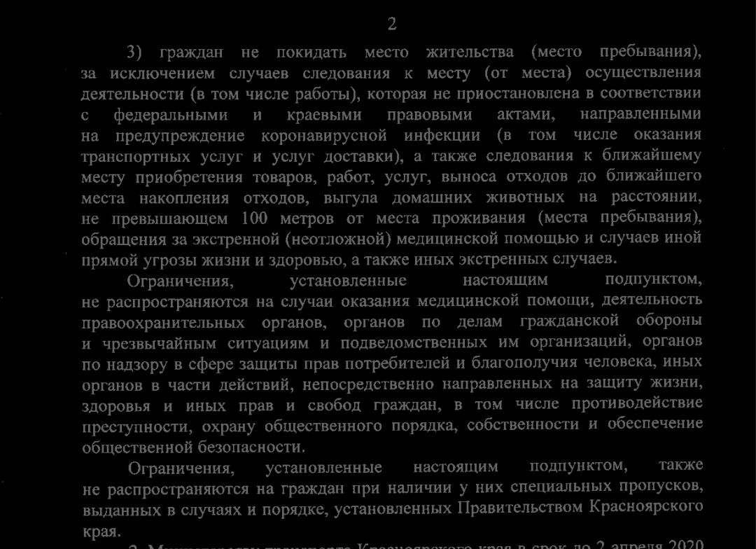 Decree of the Governor of the Krasnoyarsk Territory - Decree, Coronavirus, Self-isolation, Longpost