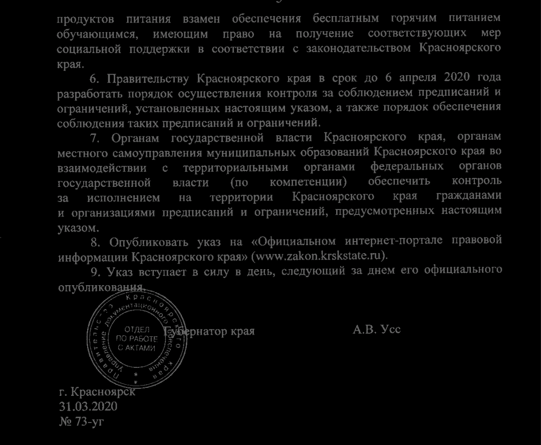 Decree of the Governor of the Krasnoyarsk Territory - Decree, Coronavirus, Self-isolation, Longpost