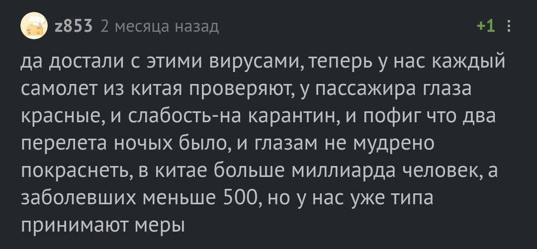 А помните когда-то... - Моё, Прошлое, Коронавирус, Юмор, Комментарии на Пикабу, Длиннопост