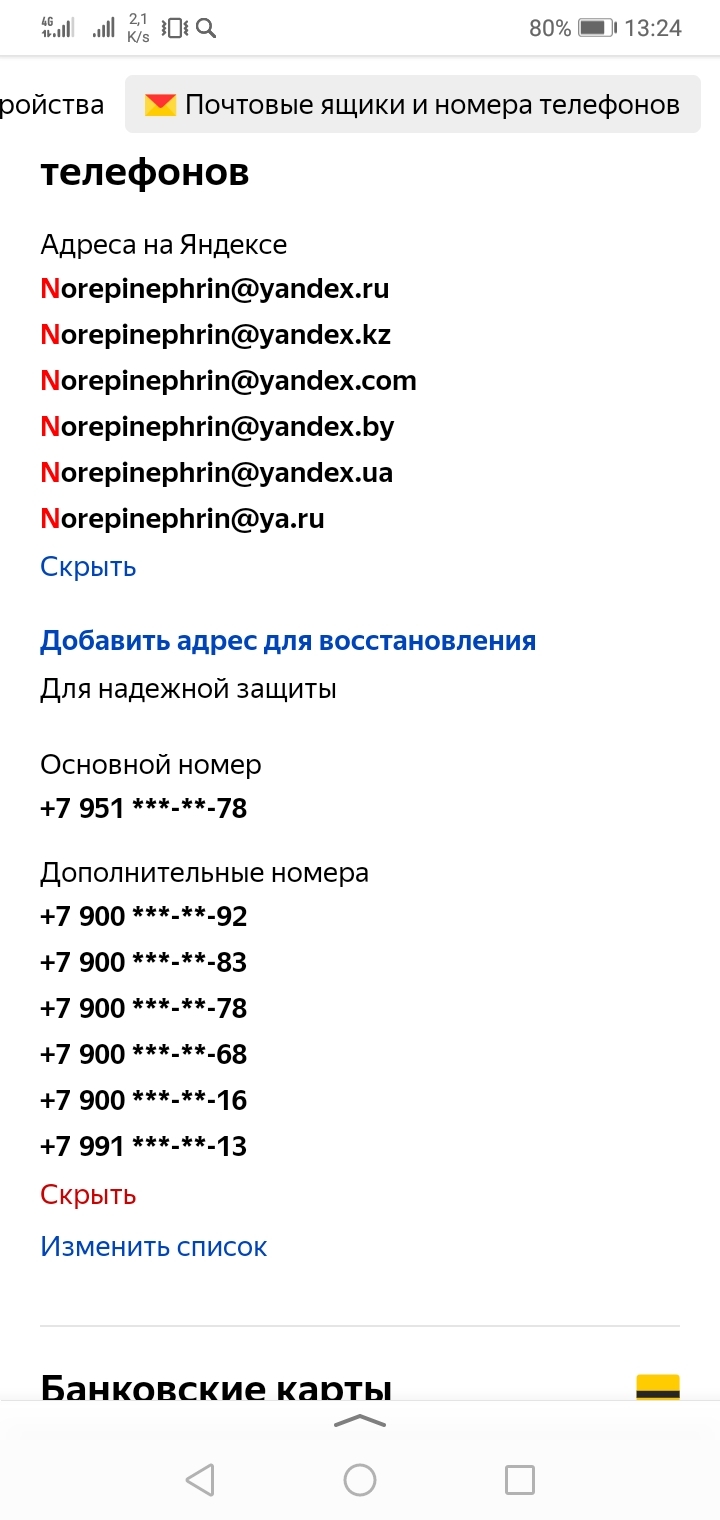 Мошеннические действия на яндекс. Яндекс еда. Кража денег, взлом аккаунте |  Пикабу