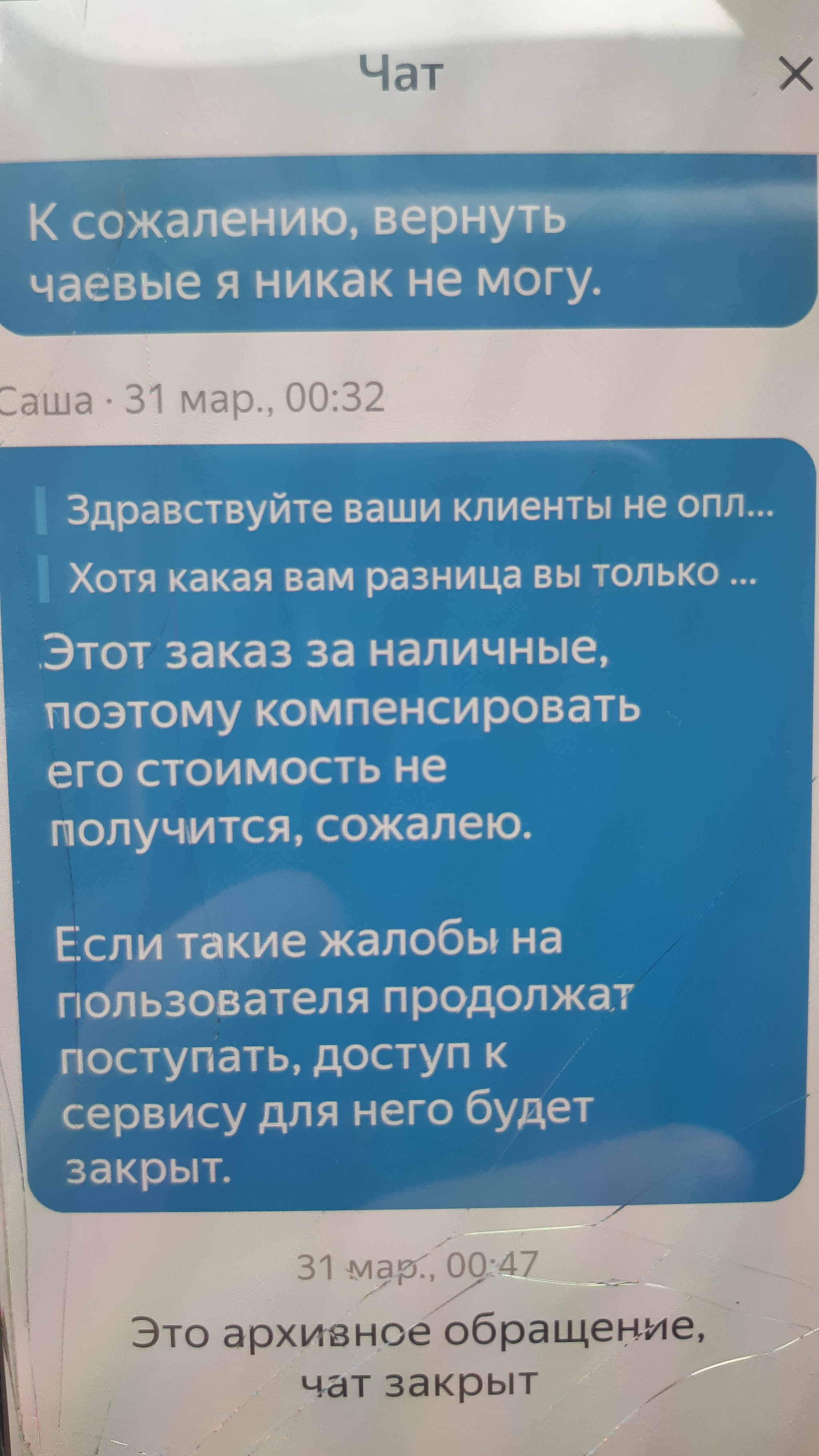 Blatant lies to drivers. I want to contact Yandex taxi - My, Yandex Taxi, Yandex., Longpost