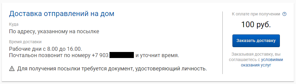 Показуха Почты России - Почта России, Карантин, Показуха