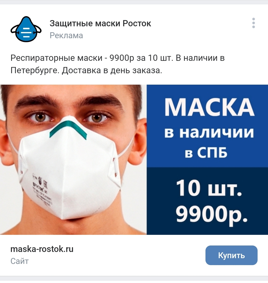 Woe businessmen! - Coronavirus, FAS, Saint Petersburg, Medical masks, Longpost