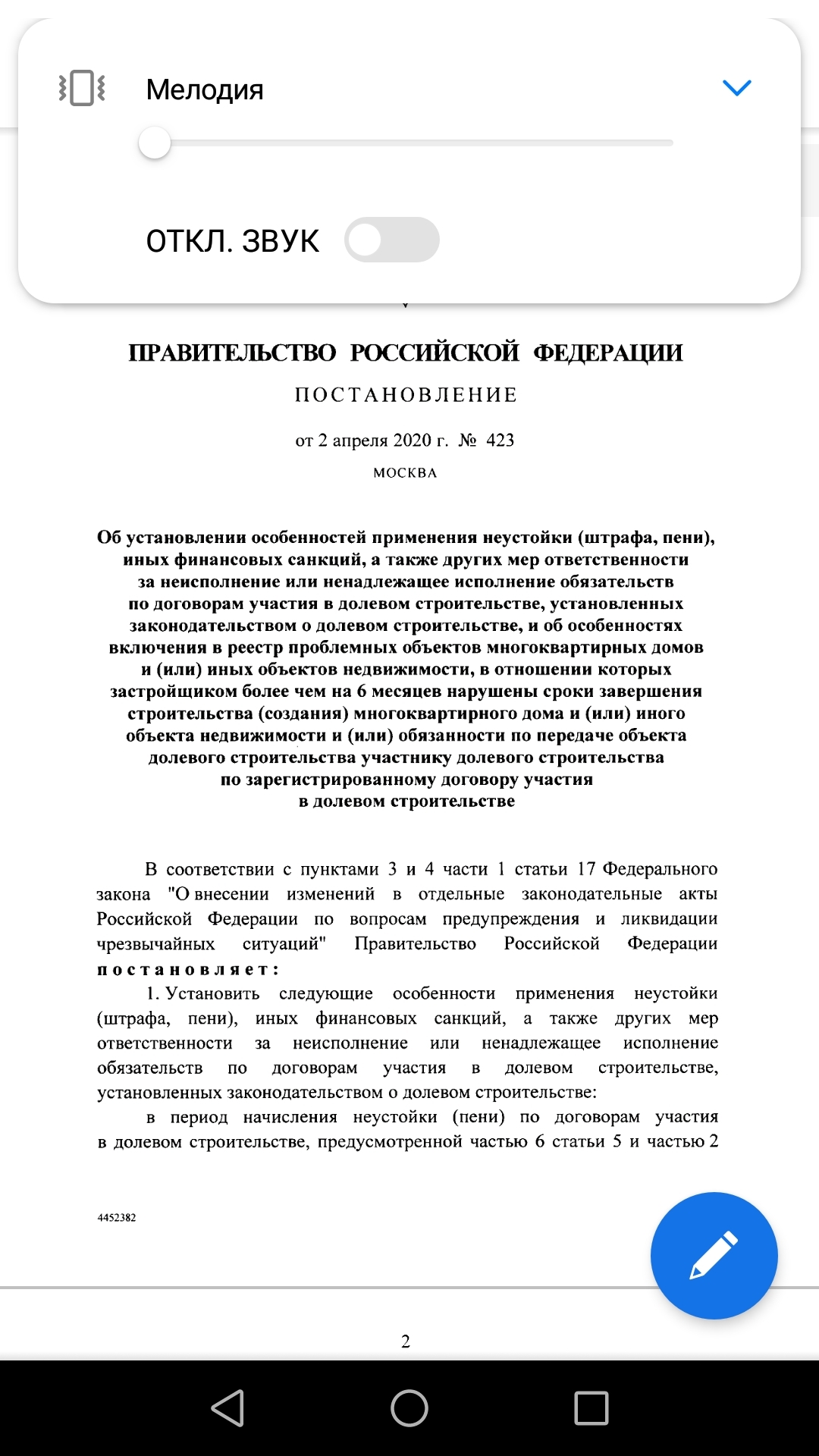 Таким же дольщикам, как и я - Моё, Правительство, Ипотека, Долевое строительство, Длиннопост, Кредитные каникулы