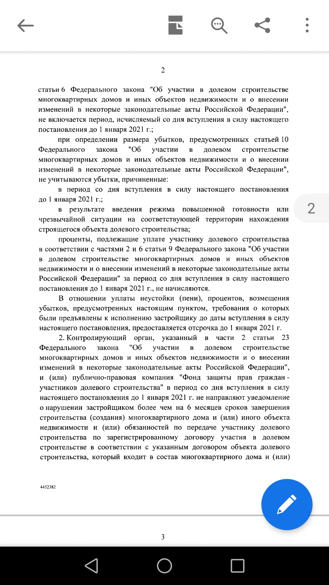 Таким же дольщикам, как и я - Моё, Правительство, Ипотека, Долевое строительство, Длиннопост, Кредитные каникулы