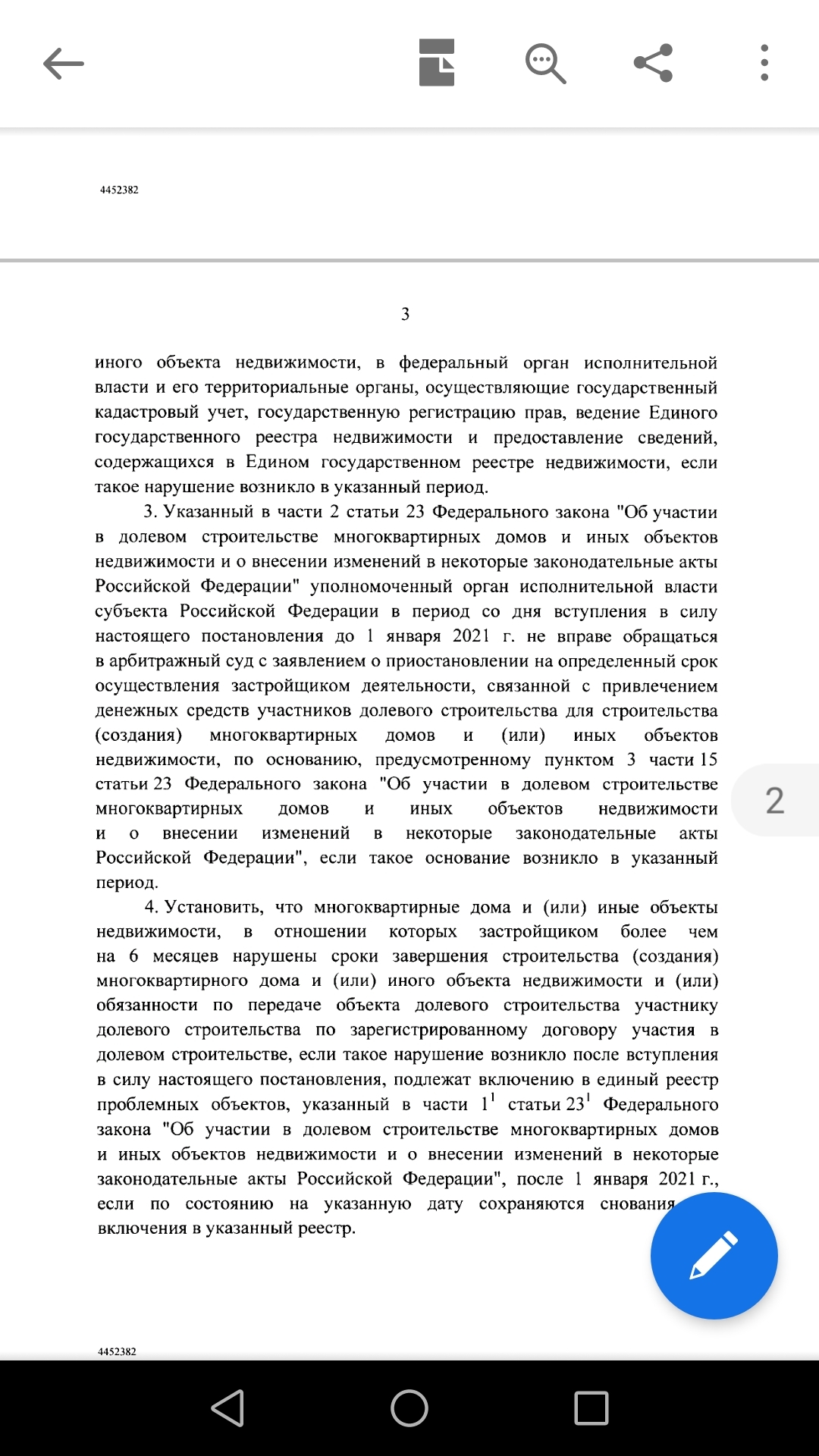 Таким же дольщикам, как и я - Моё, Правительство, Ипотека, Долевое строительство, Длиннопост, Кредитные каникулы