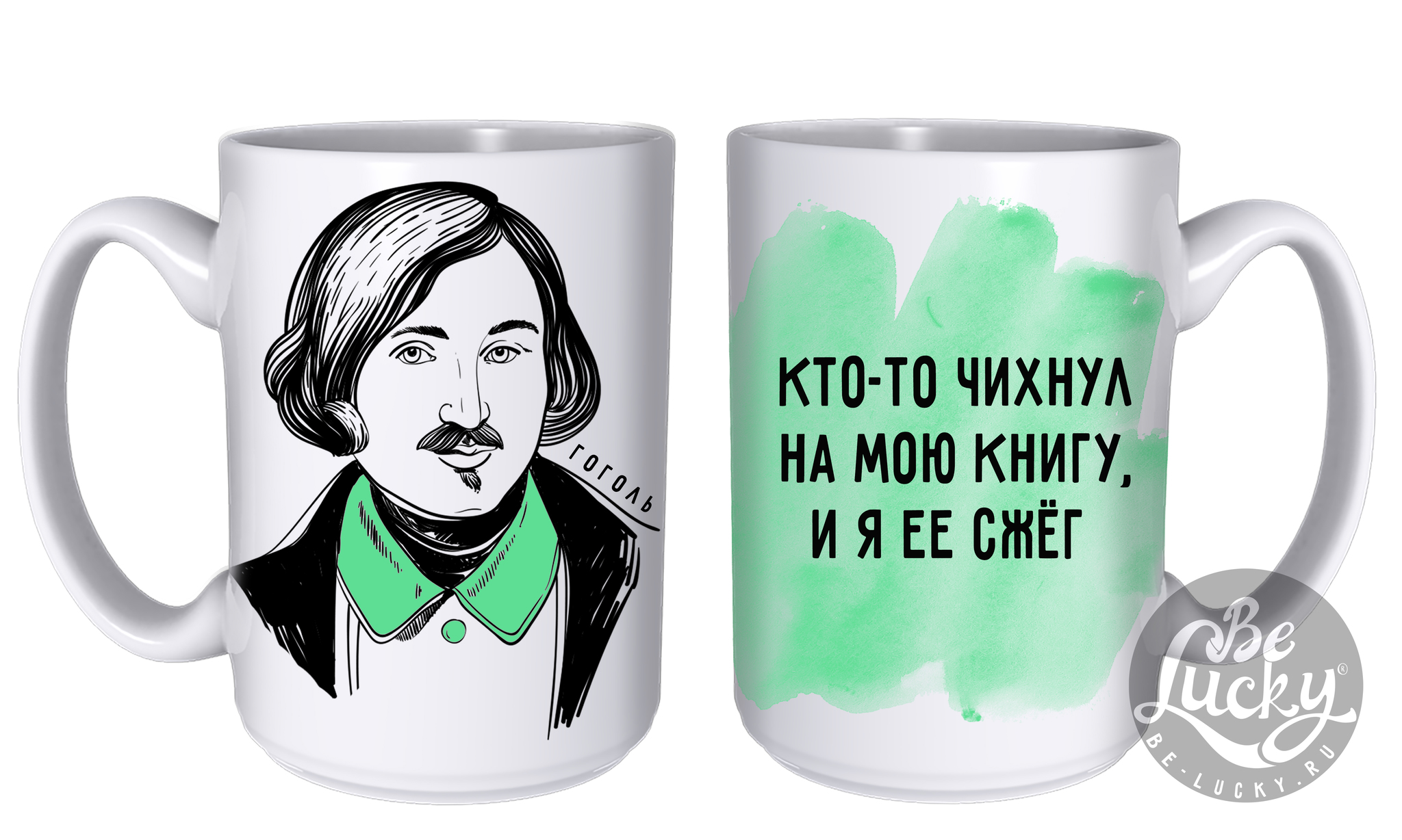 Пятничное карантинное - Моё, Длиннопост, Коронавирус, Кружки, Дизайн, Be Lucky, Писатели, Ученые, Наука, Литература, Мат