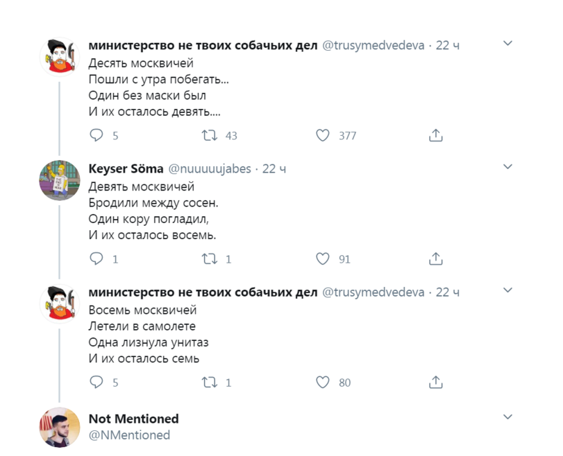 Десять Москвичей... - Скриншот, Комментарии, Интернет, Twitter, Десять негритят, Карантин