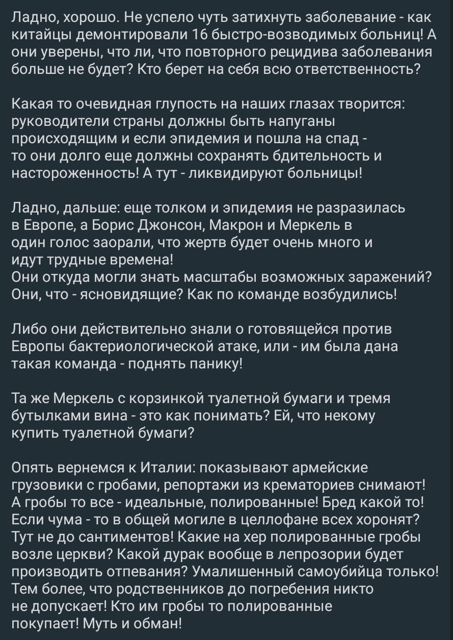 Интересно почитать - Коронавирус, Мнение, Длиннопост