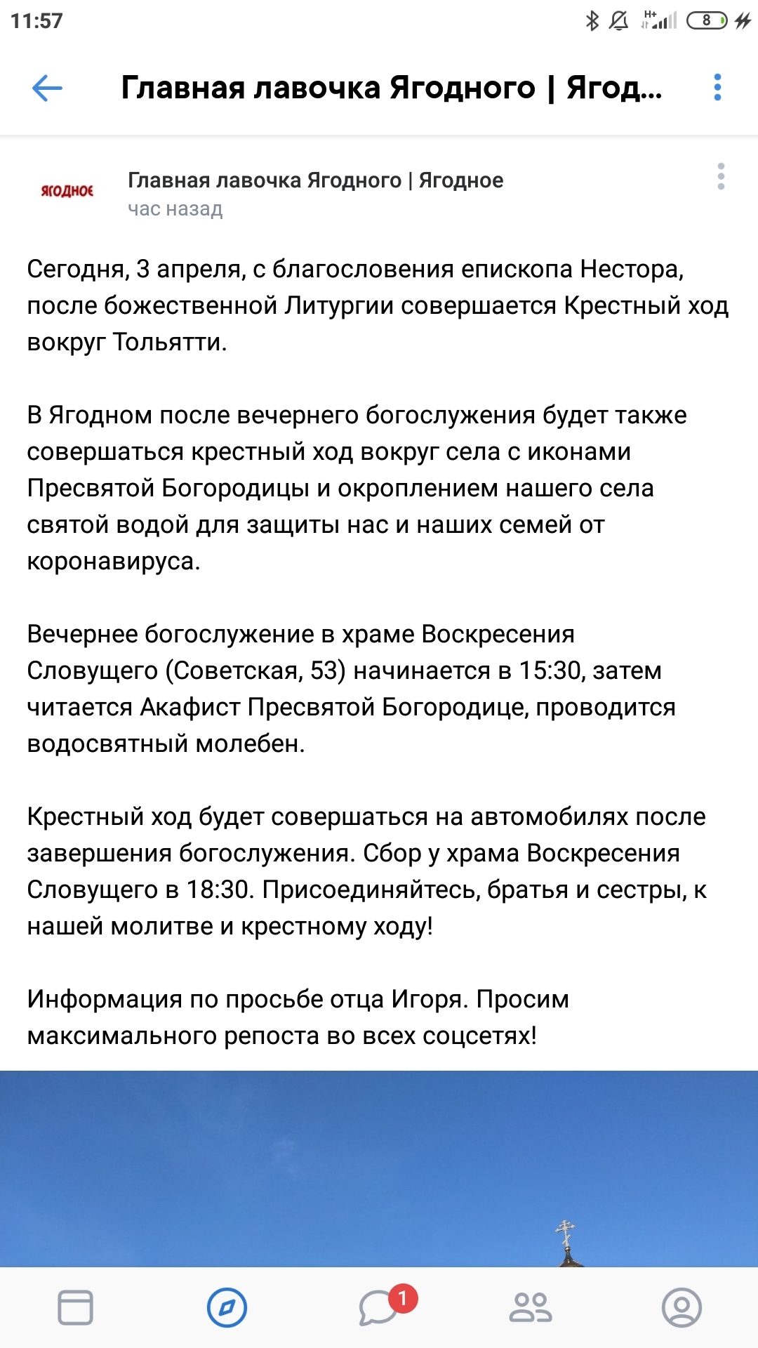 Попросили репост. Ну как тут отказать... - Мракобесие, Самоизоляция, Коронавирус, Церковь