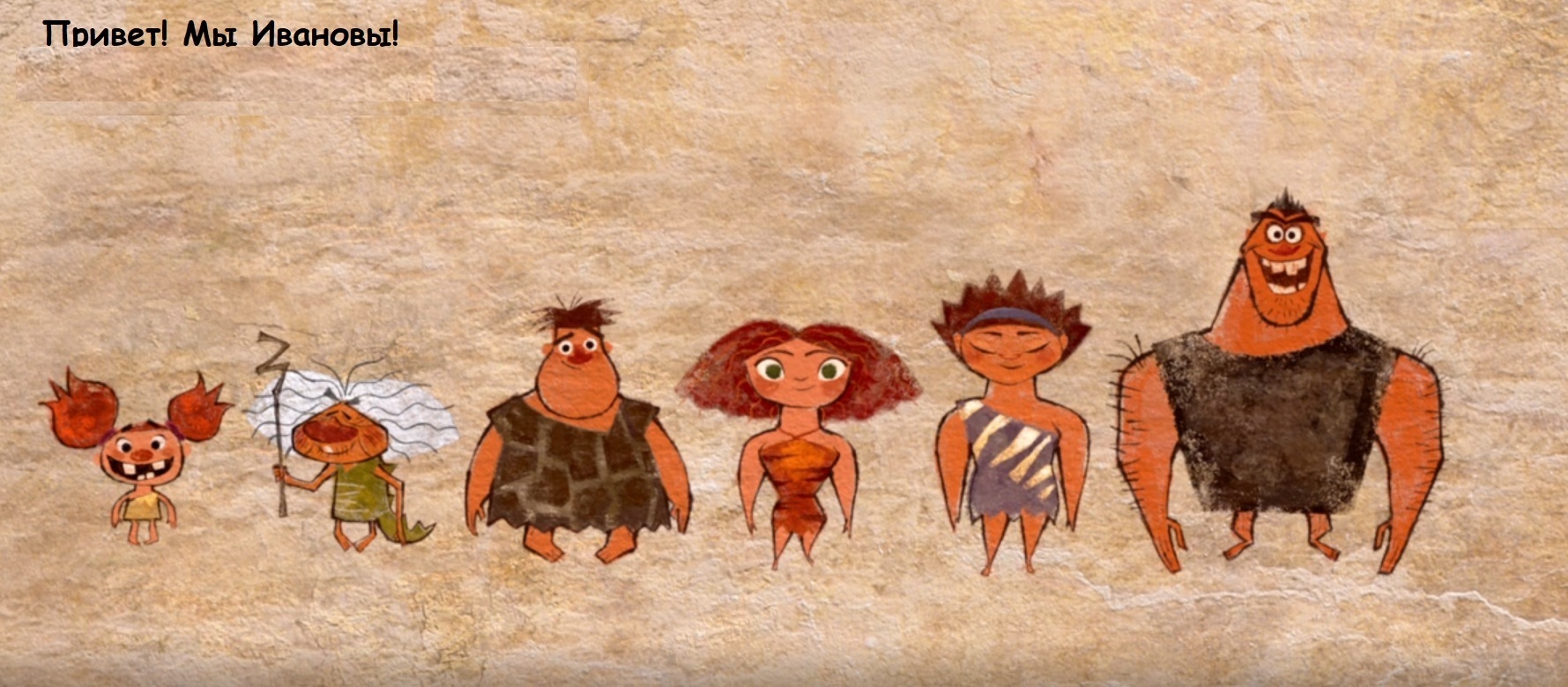 The Croods. Жизненное - Моё, Коронавирус, Самоизоляция, Выживание, Семейка Крудс, Пандемия, Вирус, Длиннопост