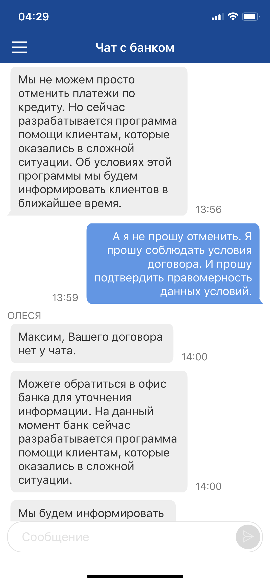 Кредитные каникулы? Не, не слышали... - Моё, Коронавирус, Кредит, Банк, Самоизоляция, Длиннопост, Кредитные каникулы