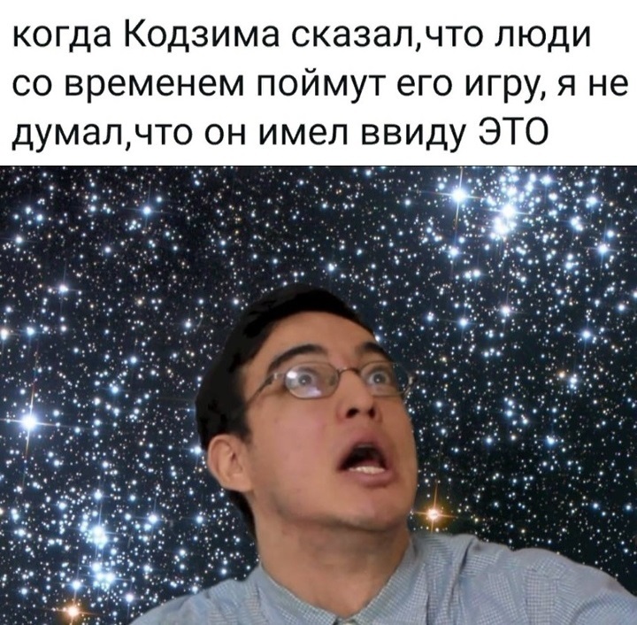 Кодзима-пророк | Пикабу