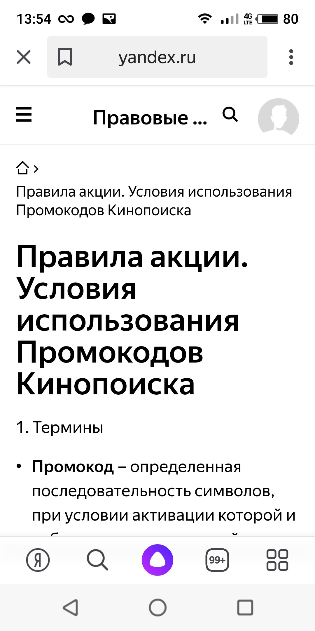 Кинопоиск - Моё, Промокод, Акции, Правила, Длиннопост