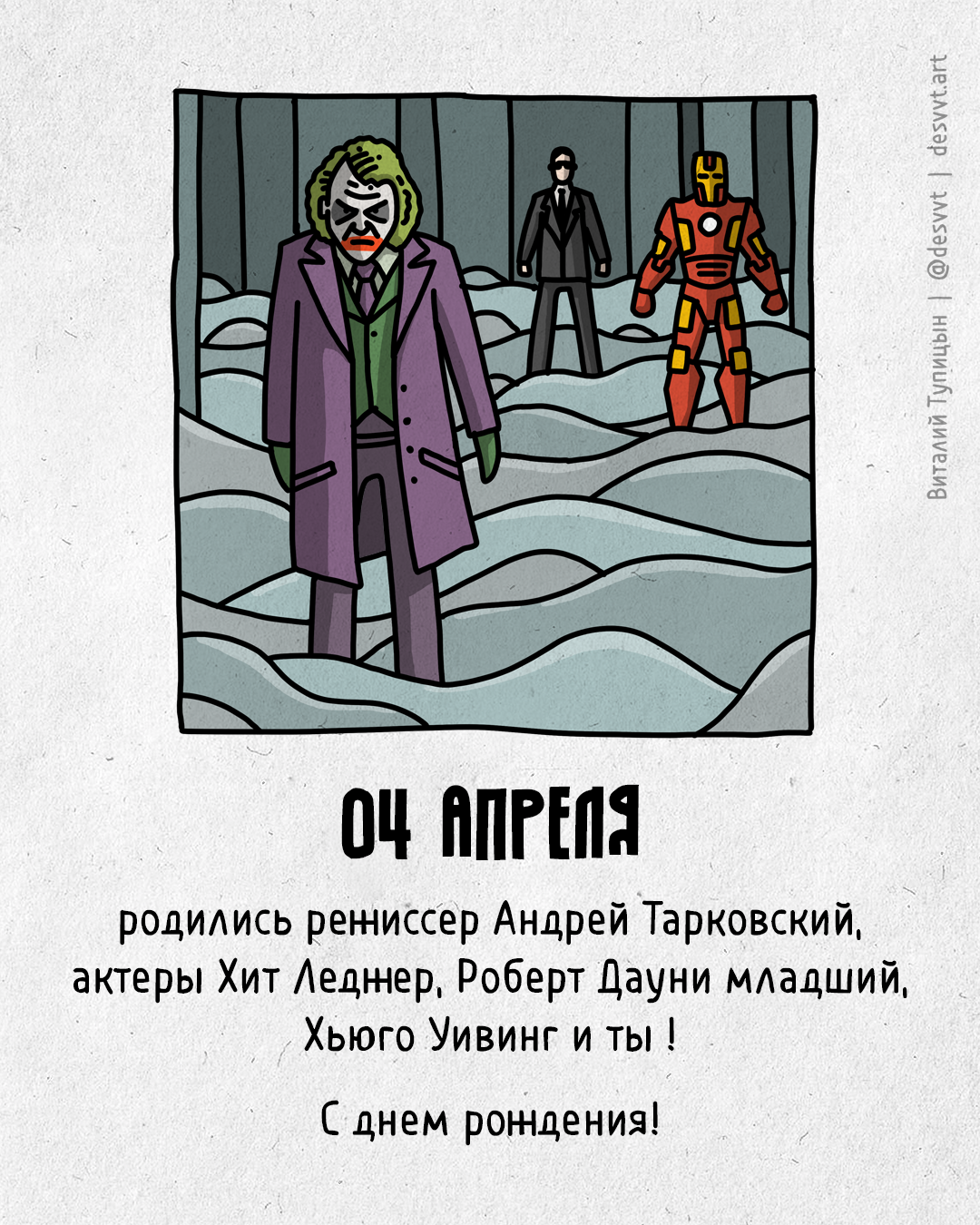 Поздравляю всех, кто родился 4 апреля!